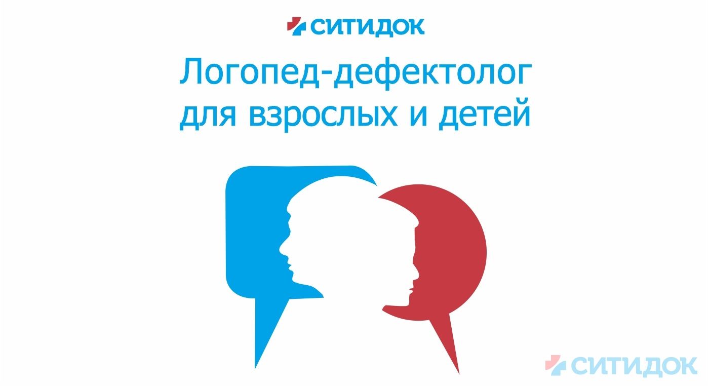 Коррекция речи у детей и взрослых после инсульта в медицинском центре СИТИДОК