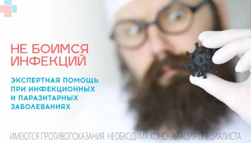 Инфекционные болезни