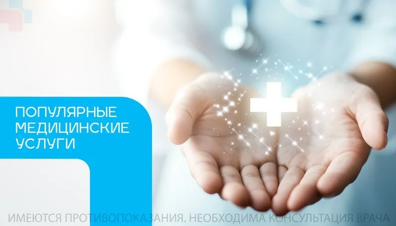 Топ популярных медицинских услуг в Ситидок Казань