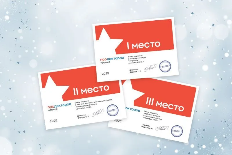 Врач «СитиДок» стал номинантом премии «ПроДокторов»!